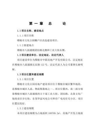 园公房地产书大学论文