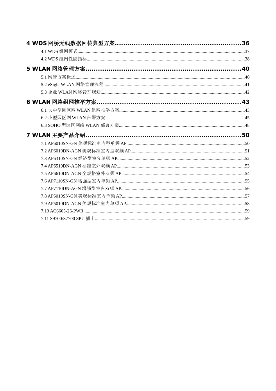 园区WLAN方案技术建议书_第3页