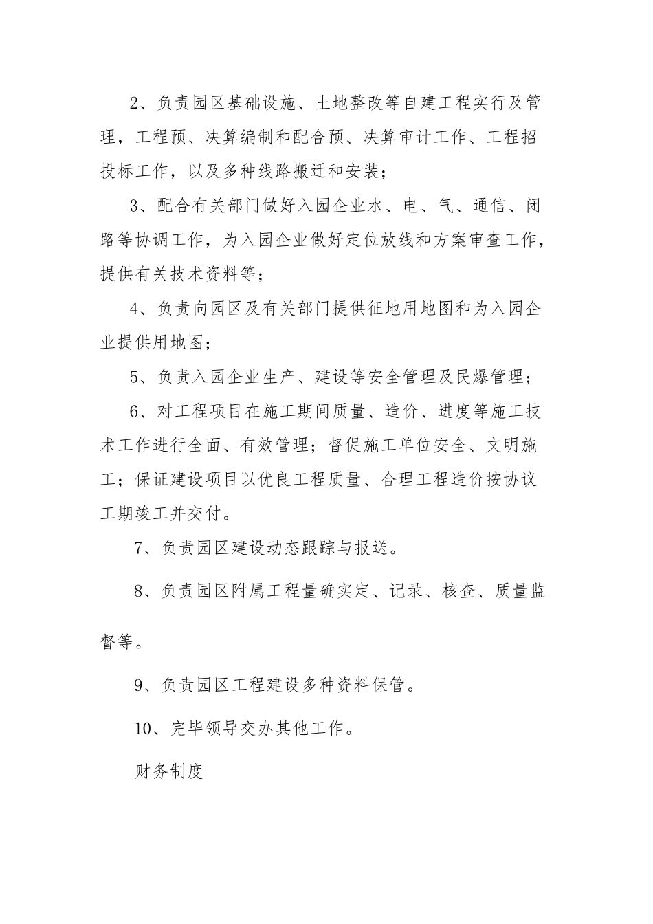 园区制度职责综述_第3页