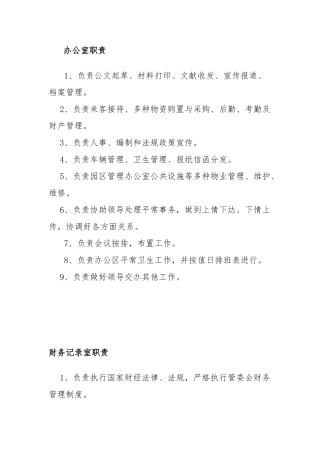 园区制度职责综述