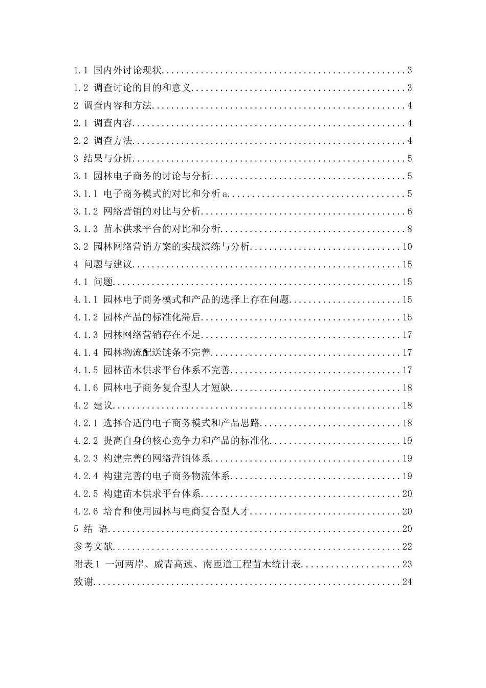 园林产品的电子商务现状及对策毕业论文_第2页