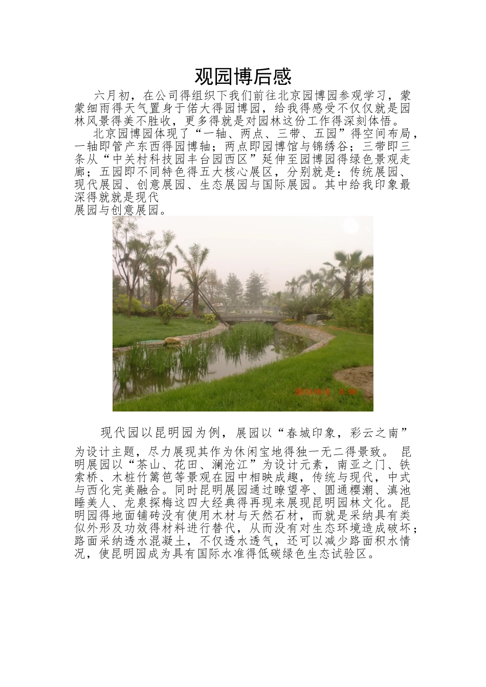 园博会游览记录_第1页