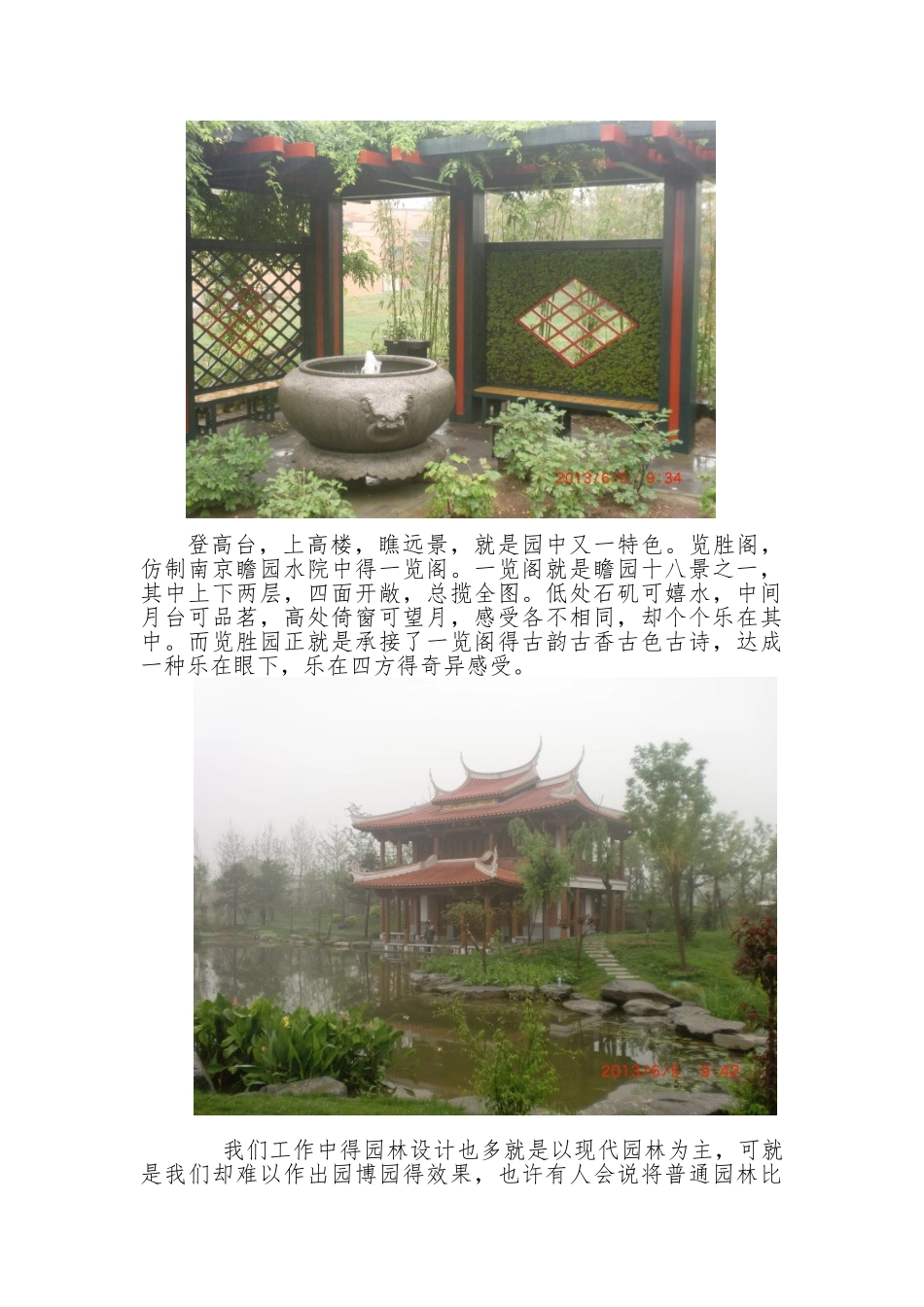 园博会游览记录_第3页