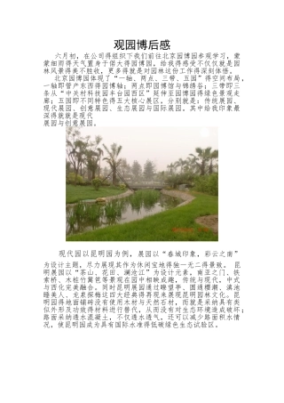 园博会游览记录