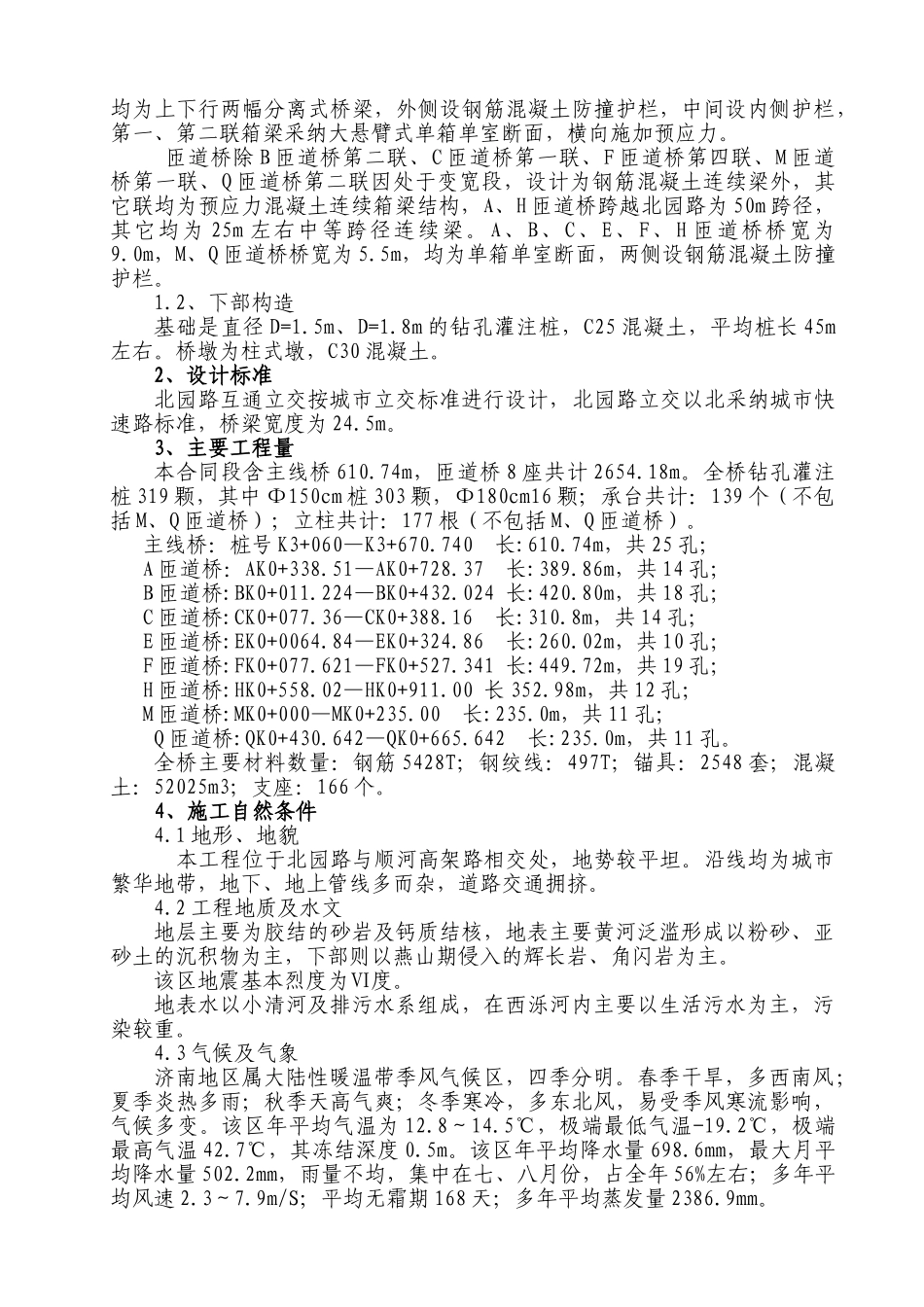 园北路立交桥施工组织设计方案说明文本大学论文_第2页