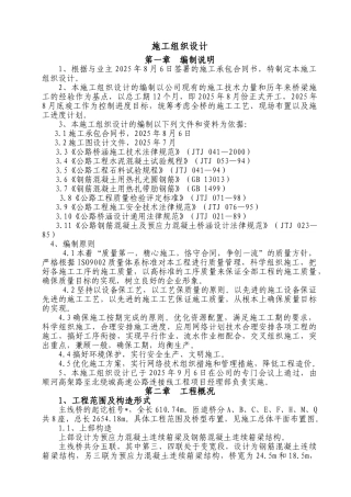 园北路立交桥施工组织设计方案说明文本大学论文