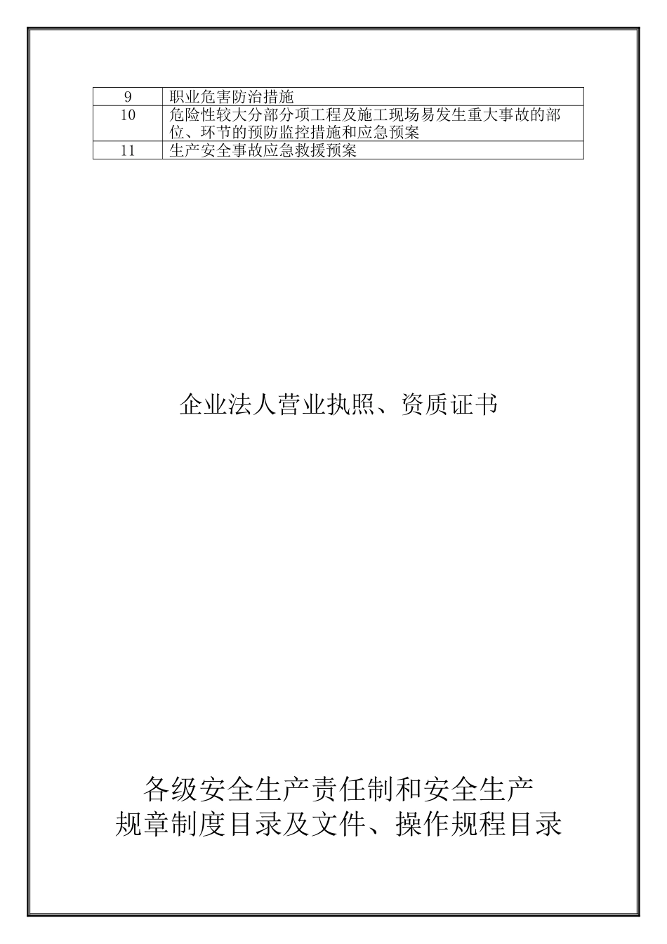 园林企业安全生产许可证申请资料_第2页
