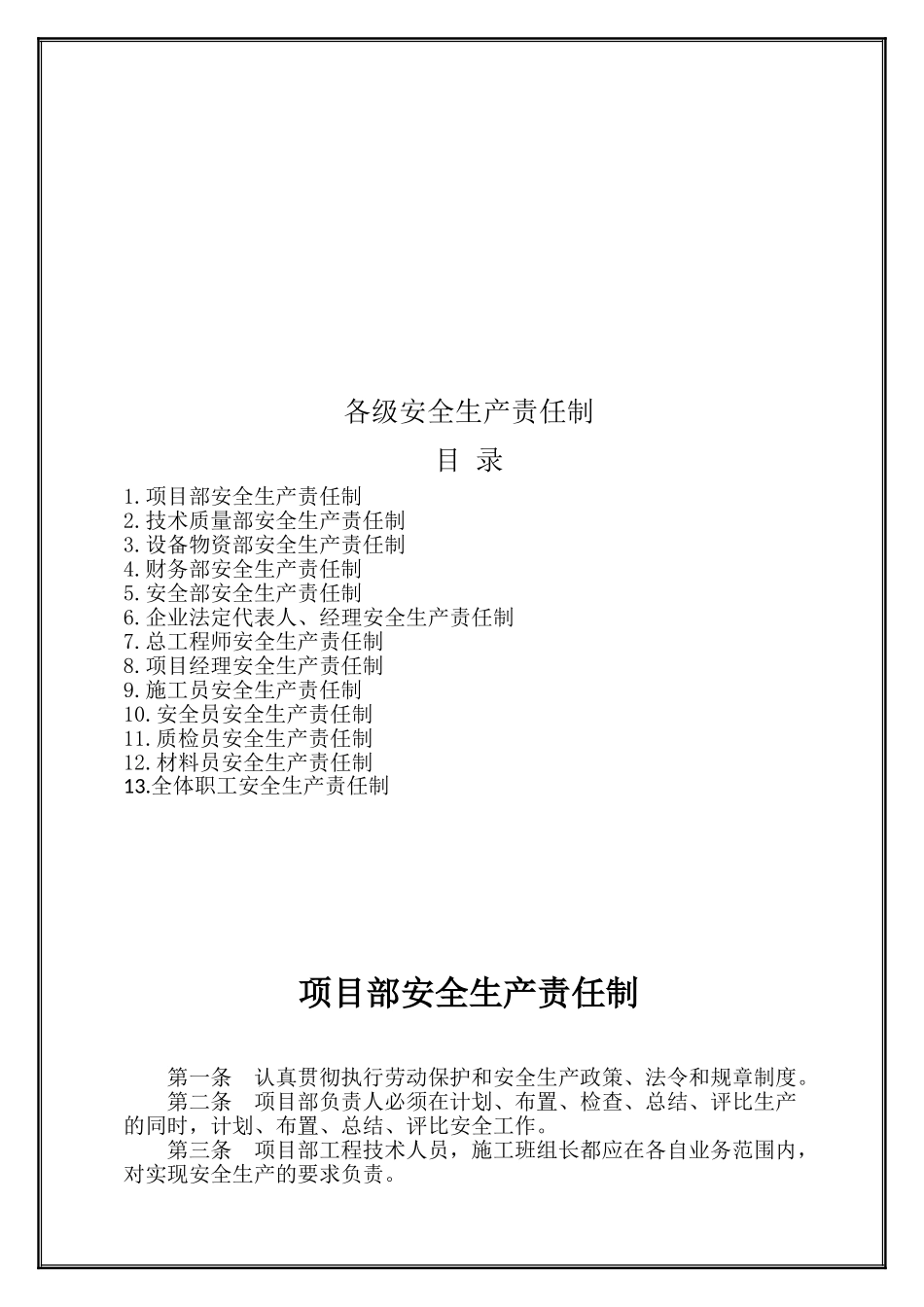 园林企业安全生产许可证申请资料_第3页