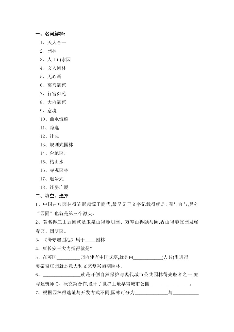 园林史复习资料2025_第1页