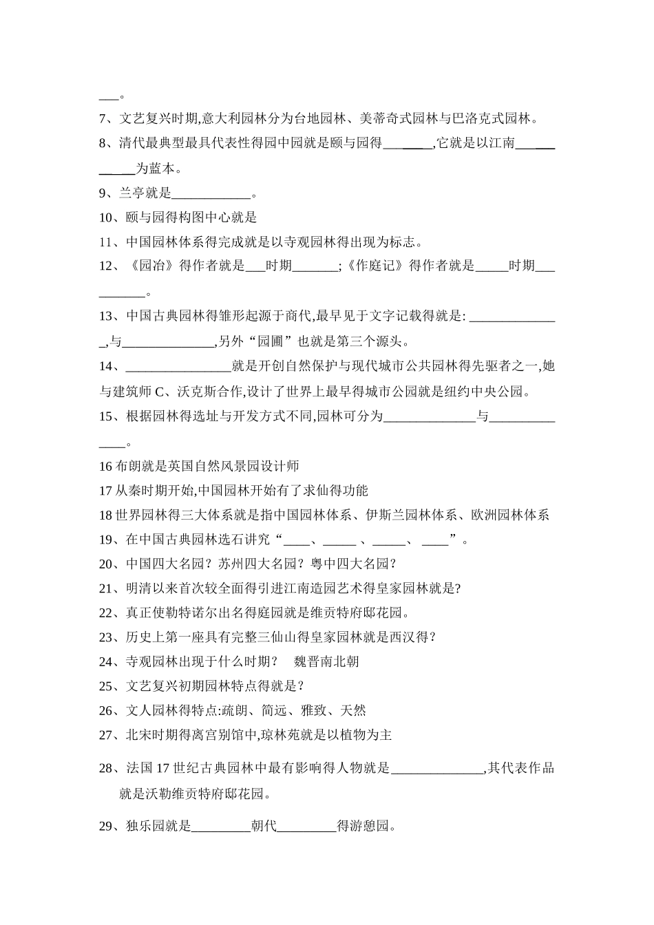 园林史复习资料2025_第2页