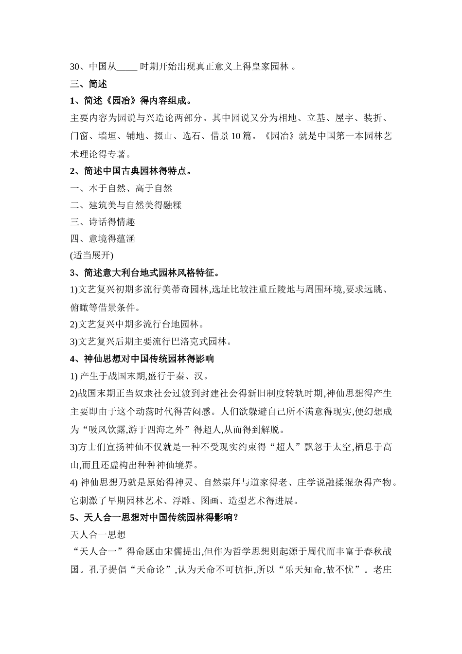 园林史复习资料2025_第3页