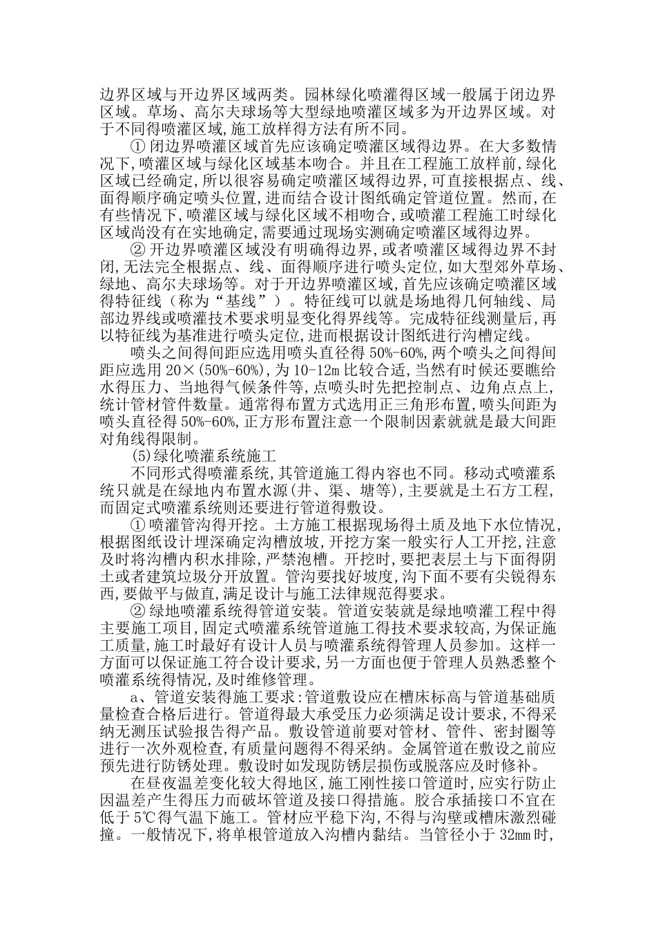 园林喷灌工程施工方案_第2页