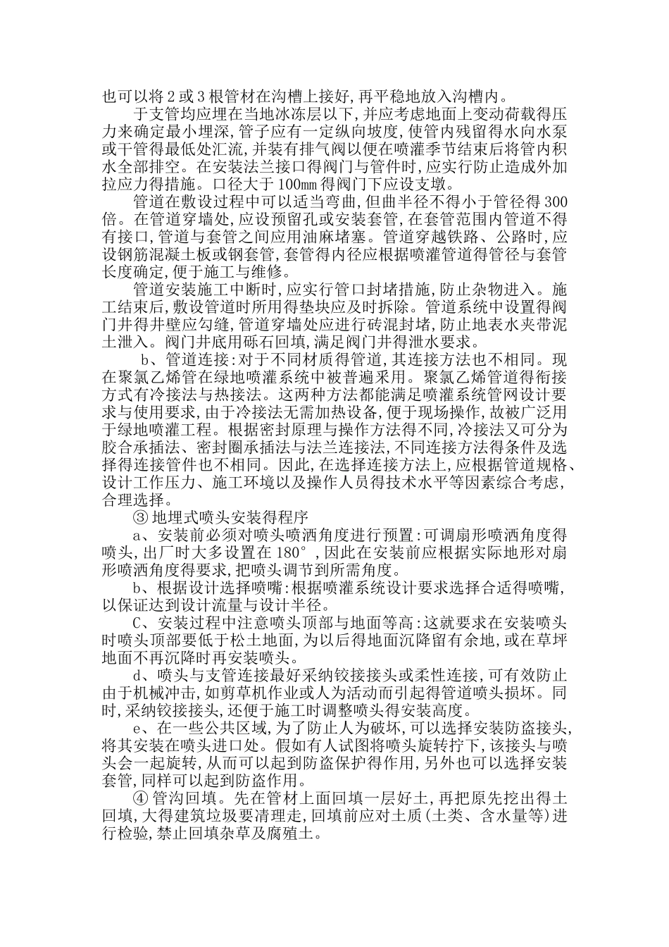 园林喷灌工程施工方案_第3页