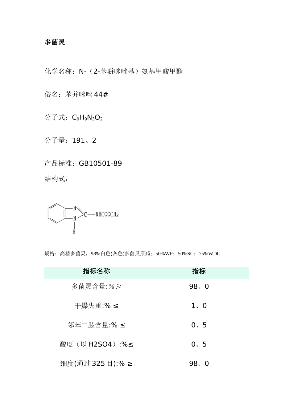 园林常用杀虫剂和杀菌剂_第2页