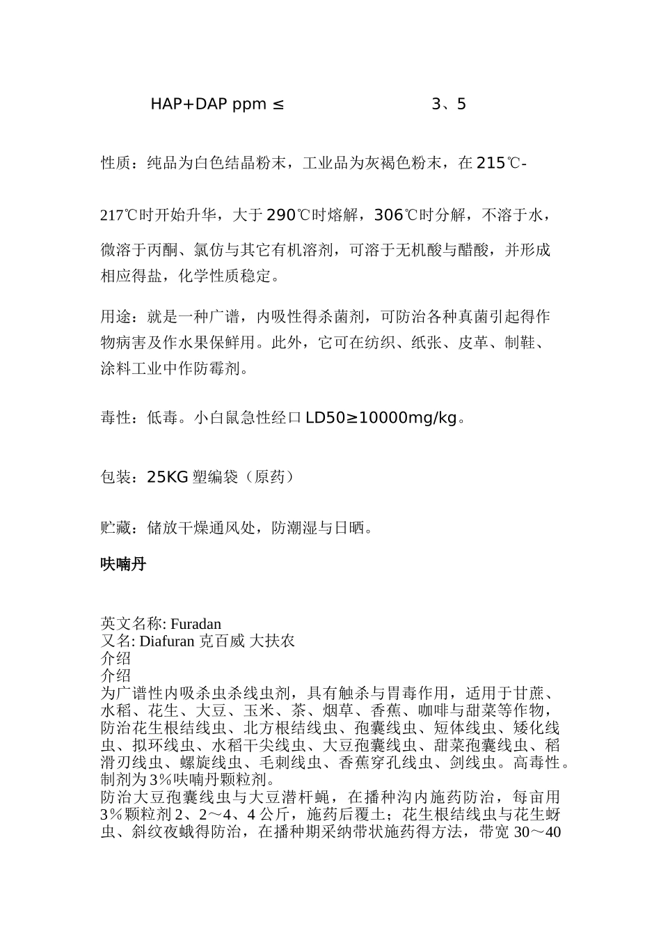 园林常用杀虫剂和杀菌剂_第3页