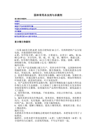 园林常用杀虫剂和杀菌剂