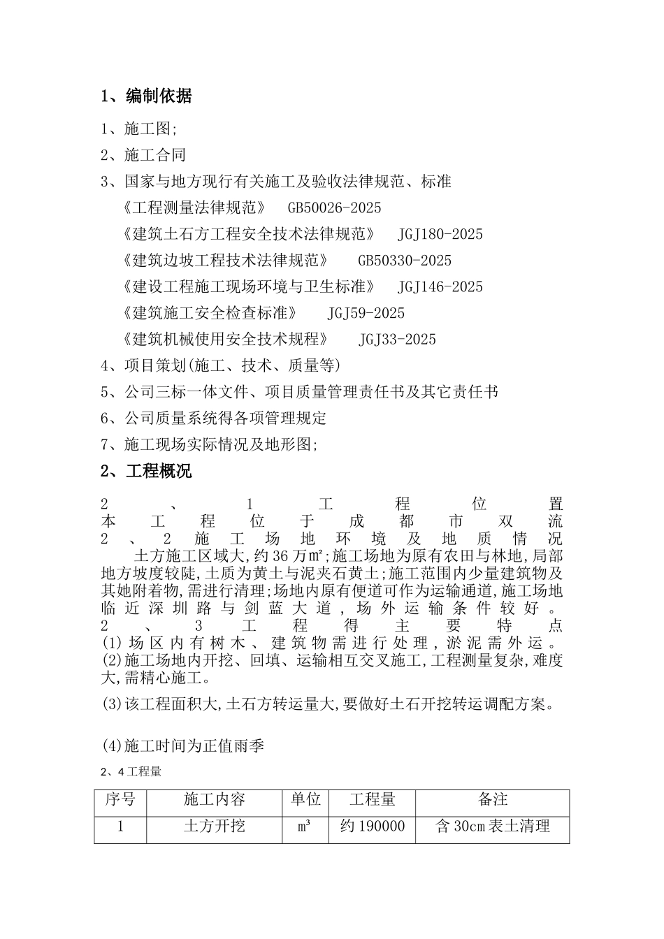 园林工程土石方施工方案_第3页