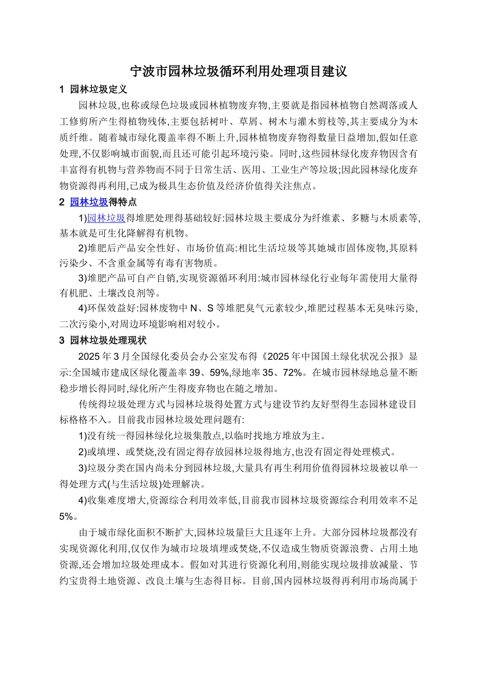 园林垃圾处理方案_第1页