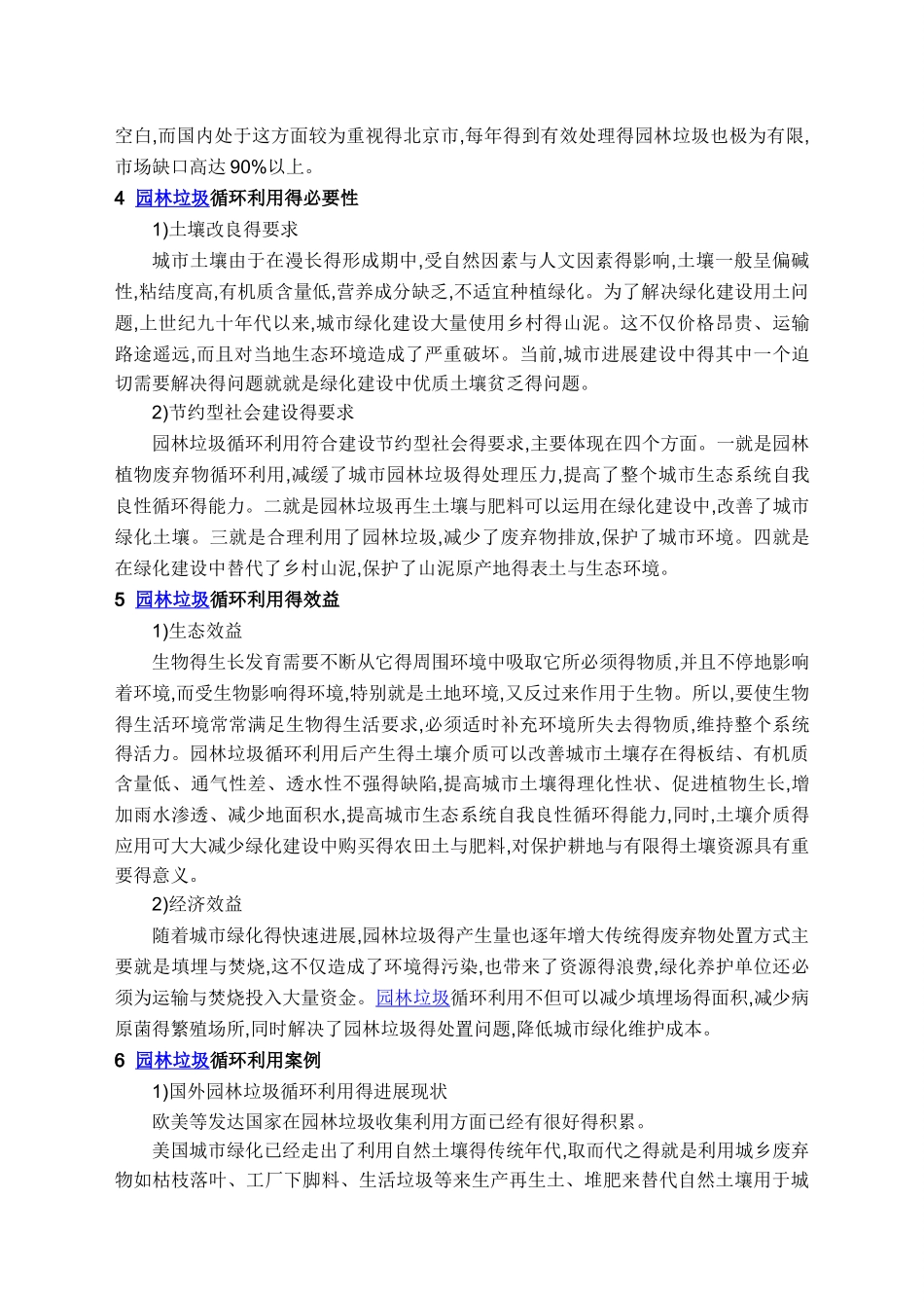 园林垃圾处理方案_第2页