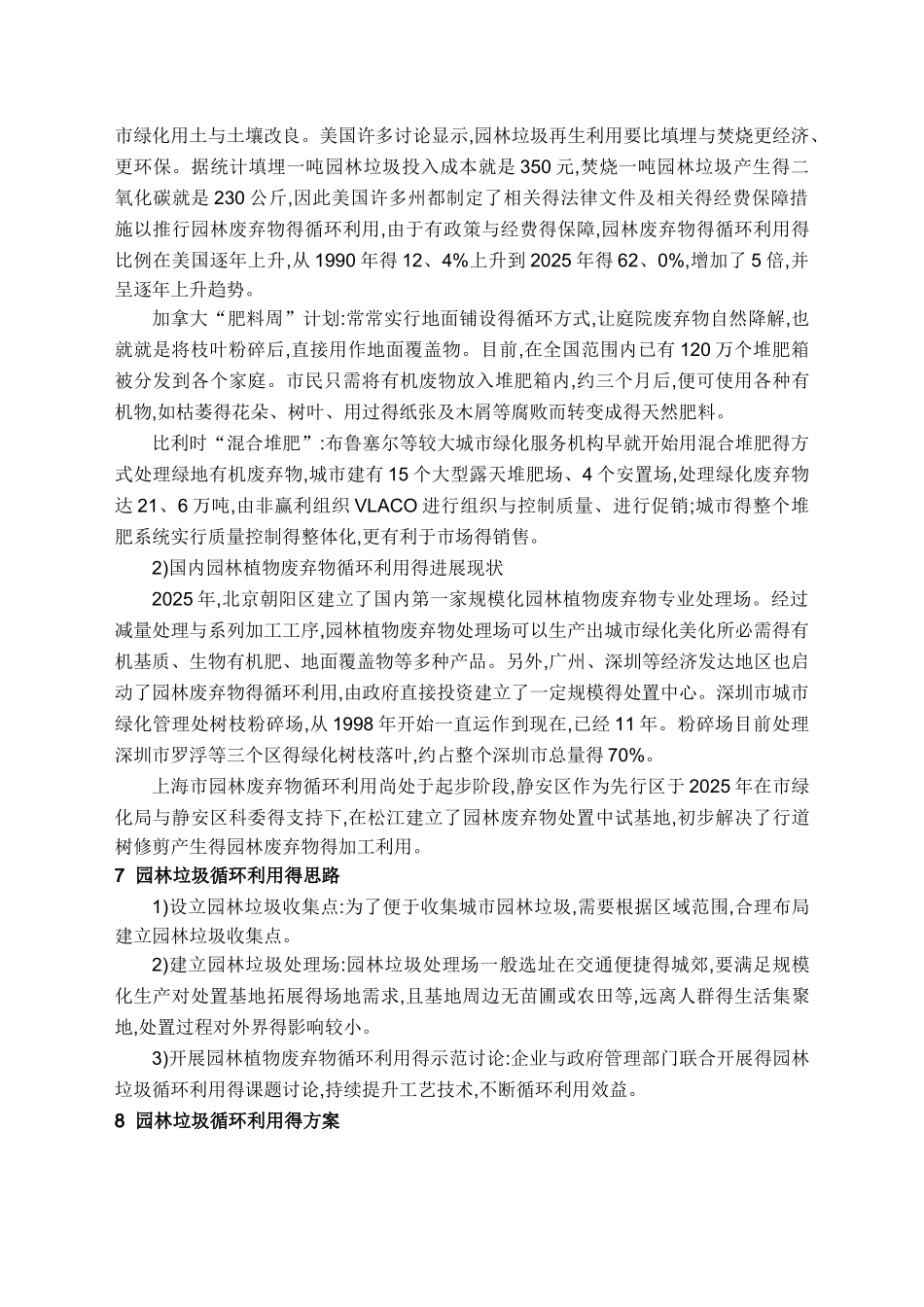 园林垃圾处理方案_第3页