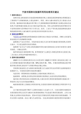 园林垃圾处理方案