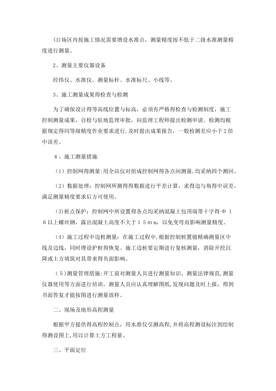 园林景观工程施工方法及主要技术措施_第2页