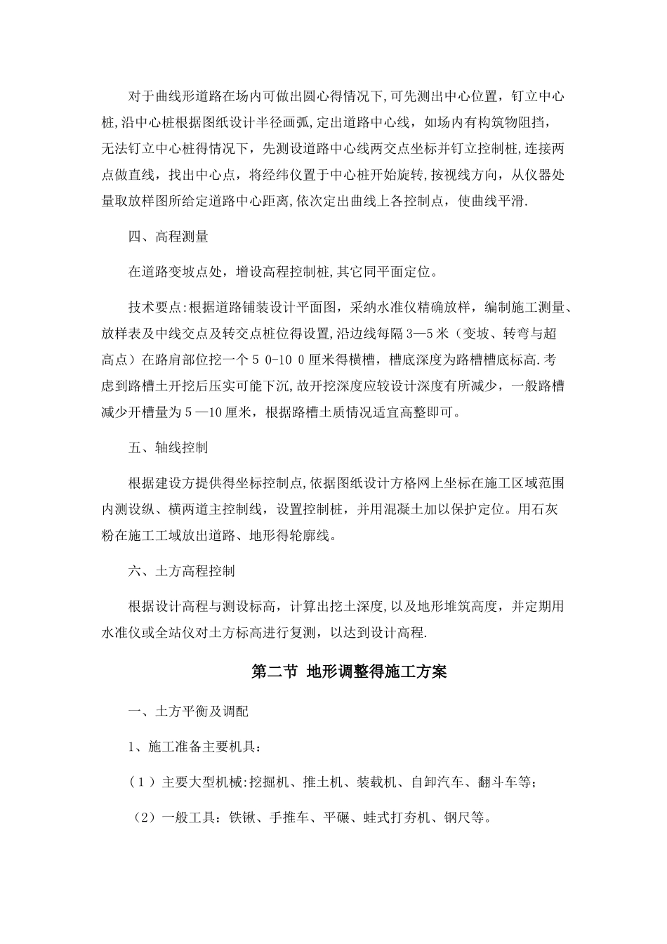 园林景观工程施工方法及主要技术措施_第3页