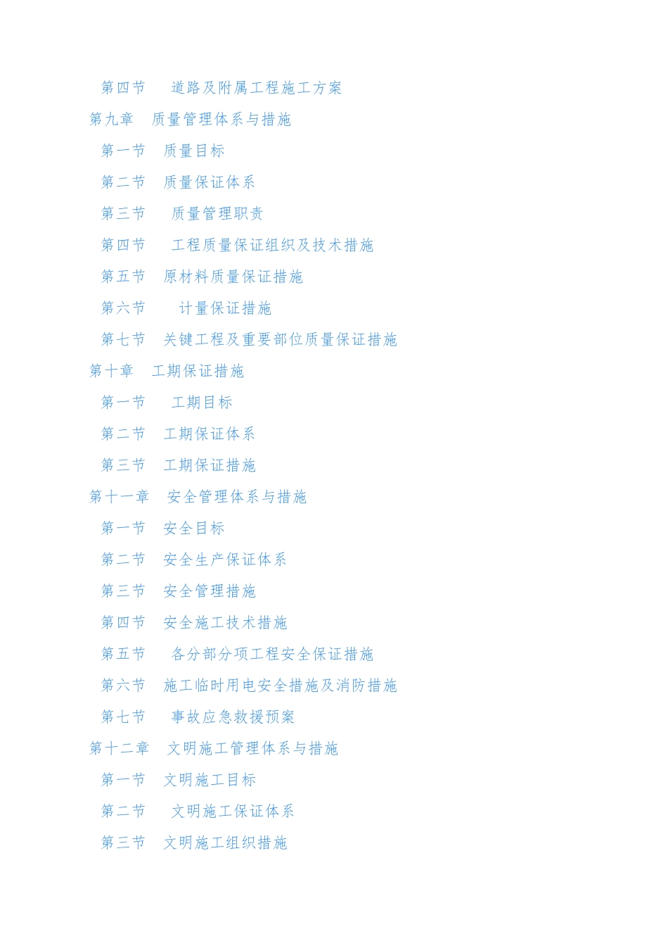 园林工程施工方案_第2页