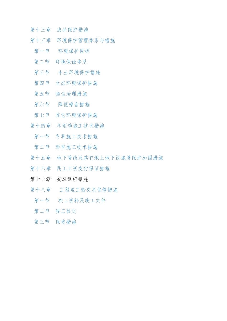 园林工程施工方案_第3页