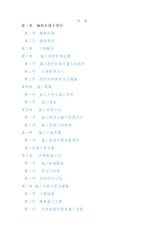 园林工程施工方案