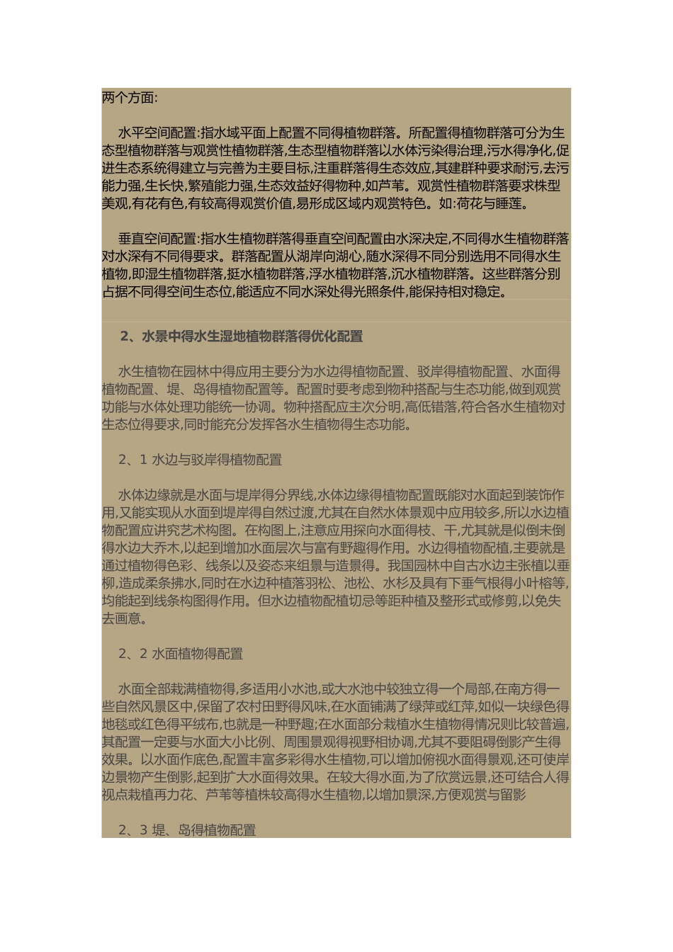 园林常用水生植物水生湿地植物的配置与应用_第2页