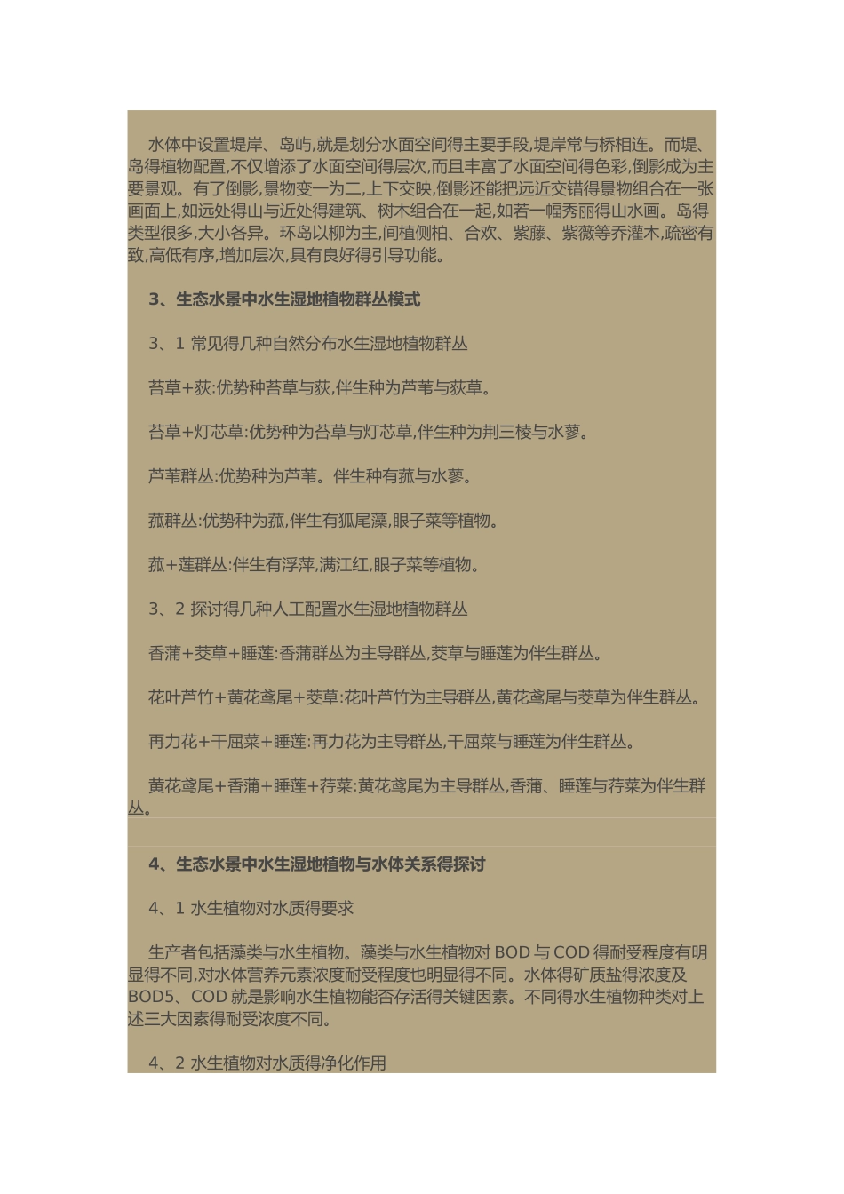 园林常用水生植物水生湿地植物的配置与应用_第3页