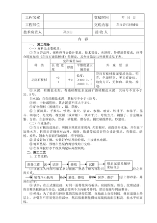 园林景观工程花岗岩铺装技术交底记录大全