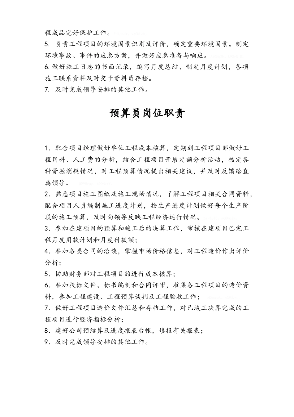 园林景观工程项目部岗位职责_第2页