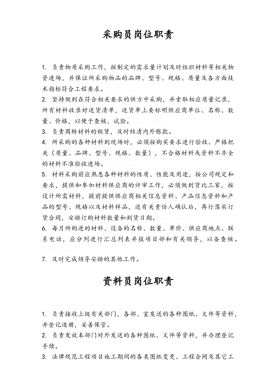 园林景观工程项目部岗位职责_第3页