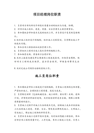 园林景观工程项目部岗位职责