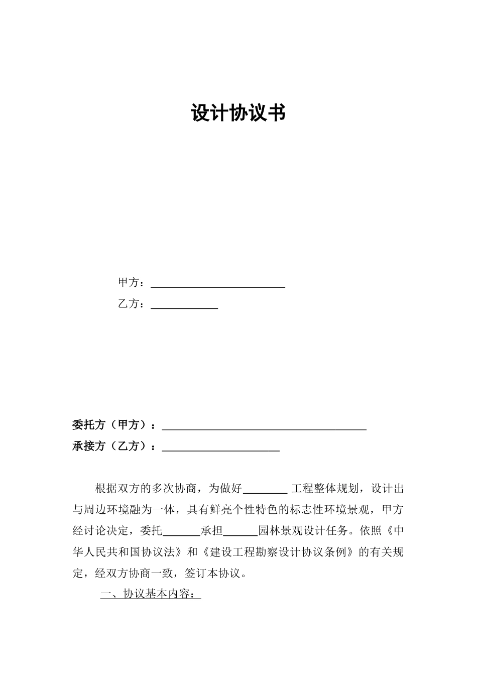 园林景观设计合同范本_第1页