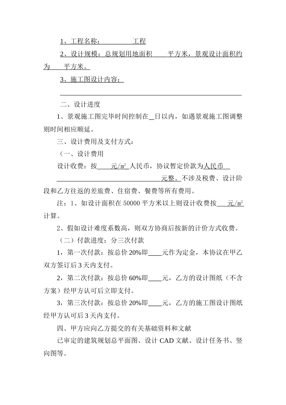 园林景观设计合同范本_第2页