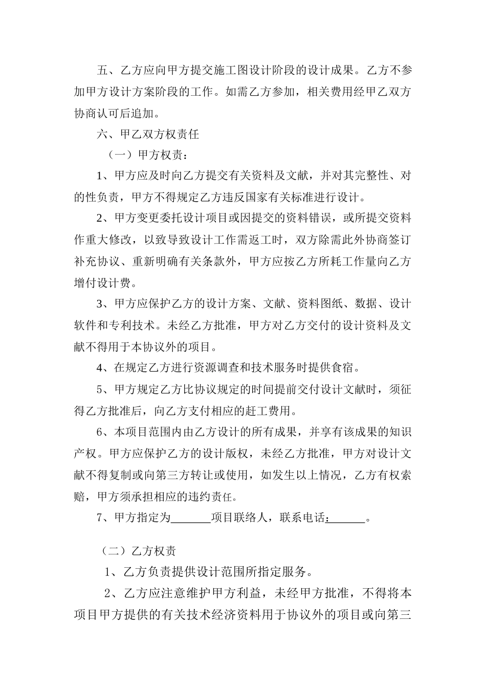 园林景观设计合同范本_第3页