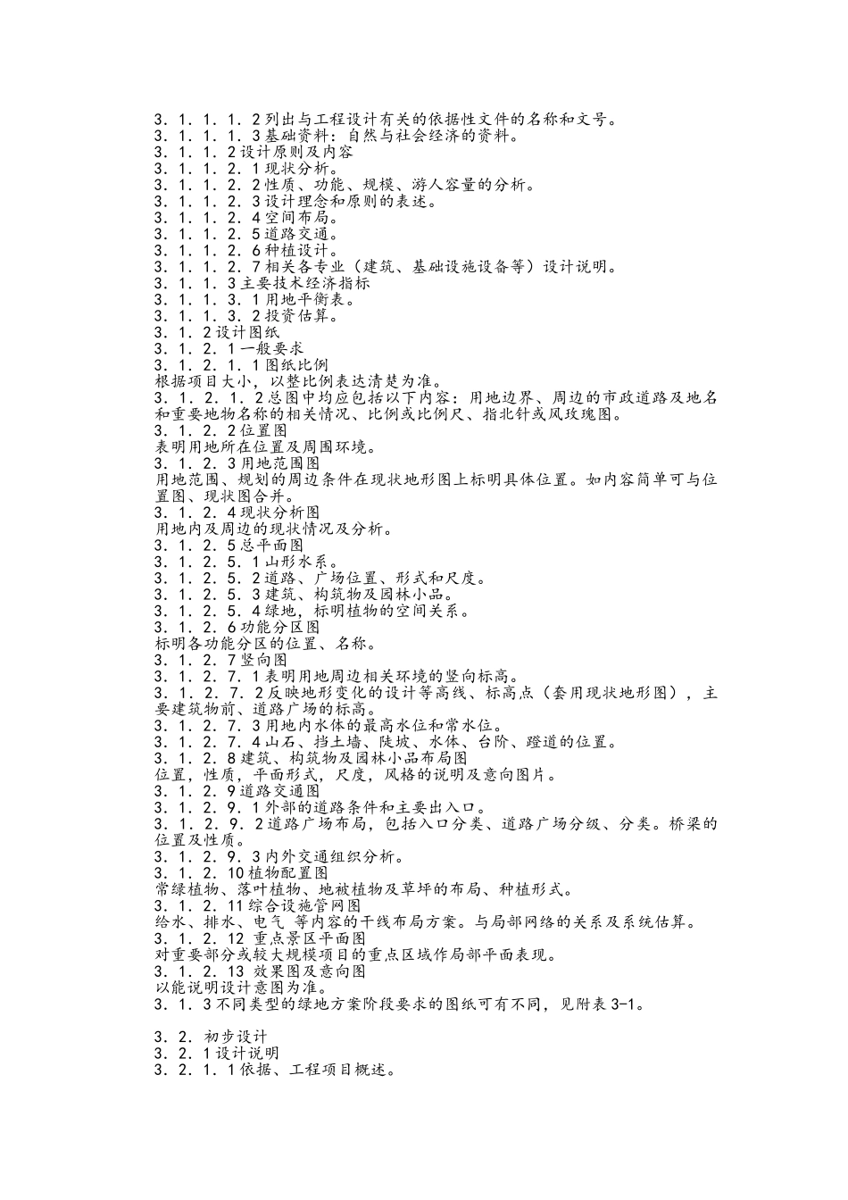 园林景观设计标准、规范和内容_第3页