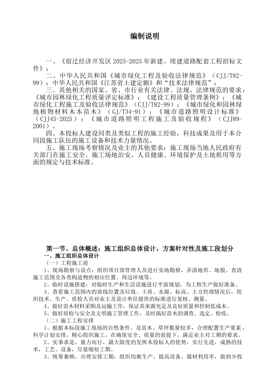 园林景观绿化工程施工组织设计_第1页