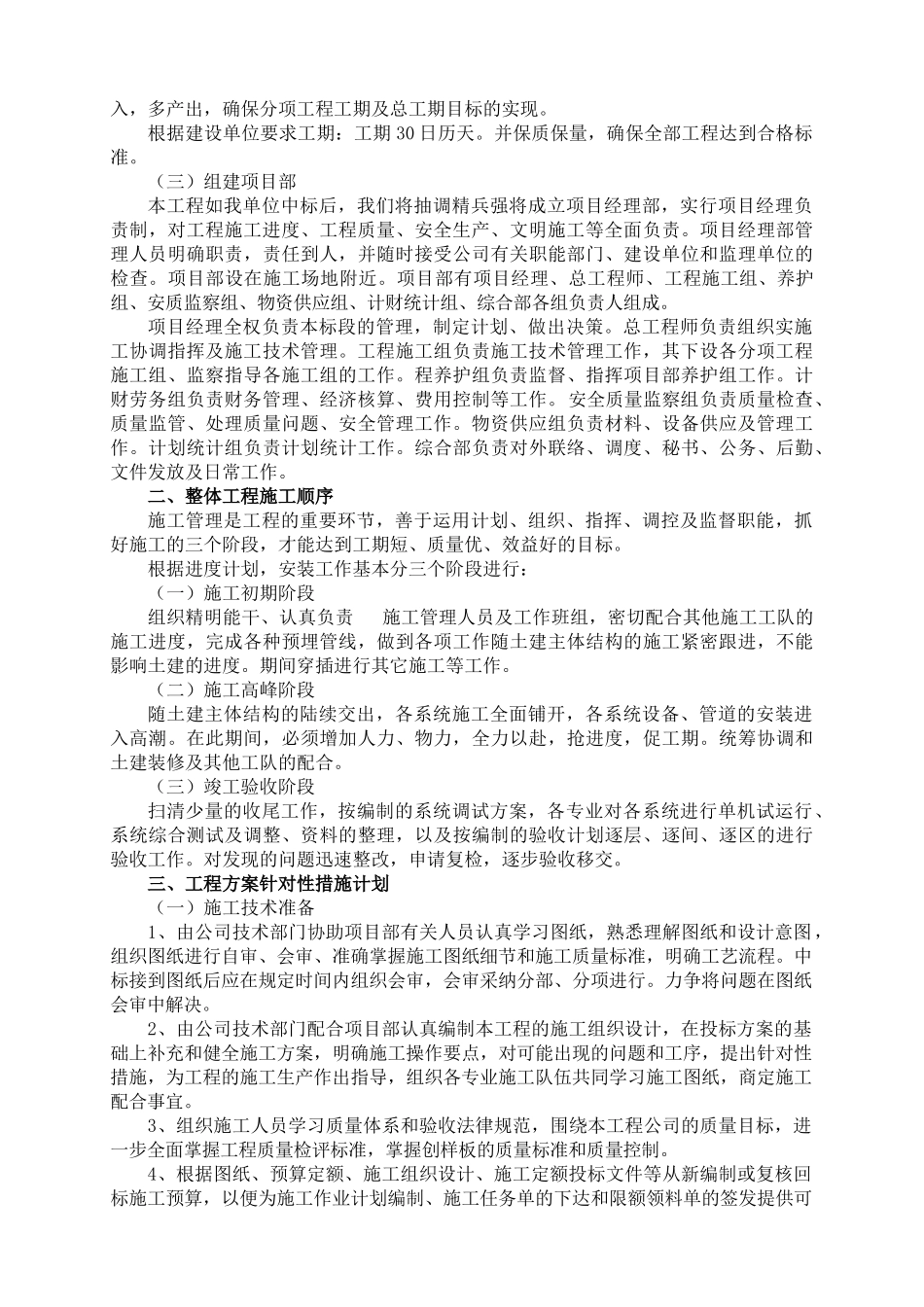 园林景观绿化工程施工组织设计_第2页