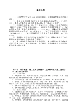 园林景观绿化工程施工组织设计