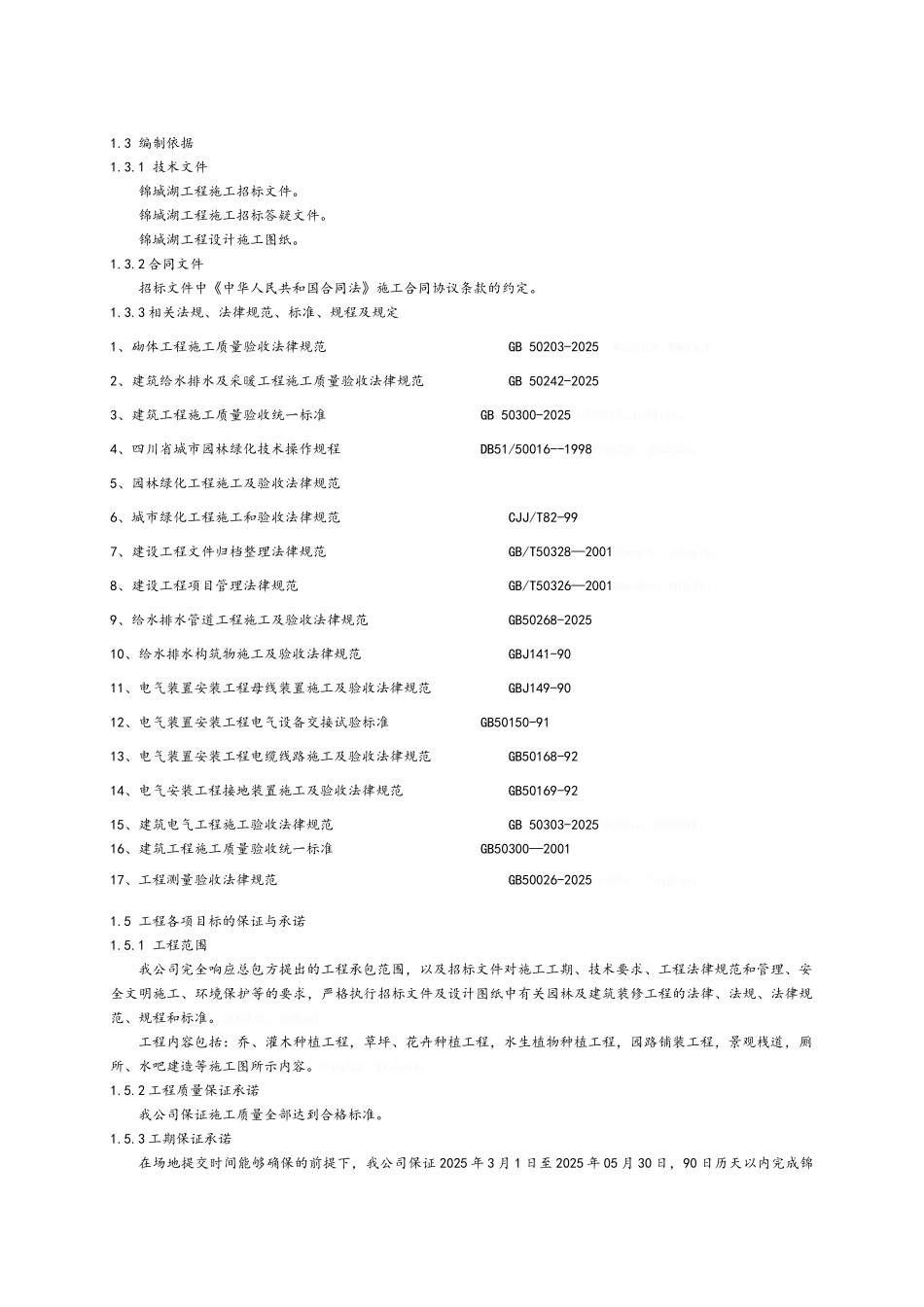 园林景观施工组织设计_第2页