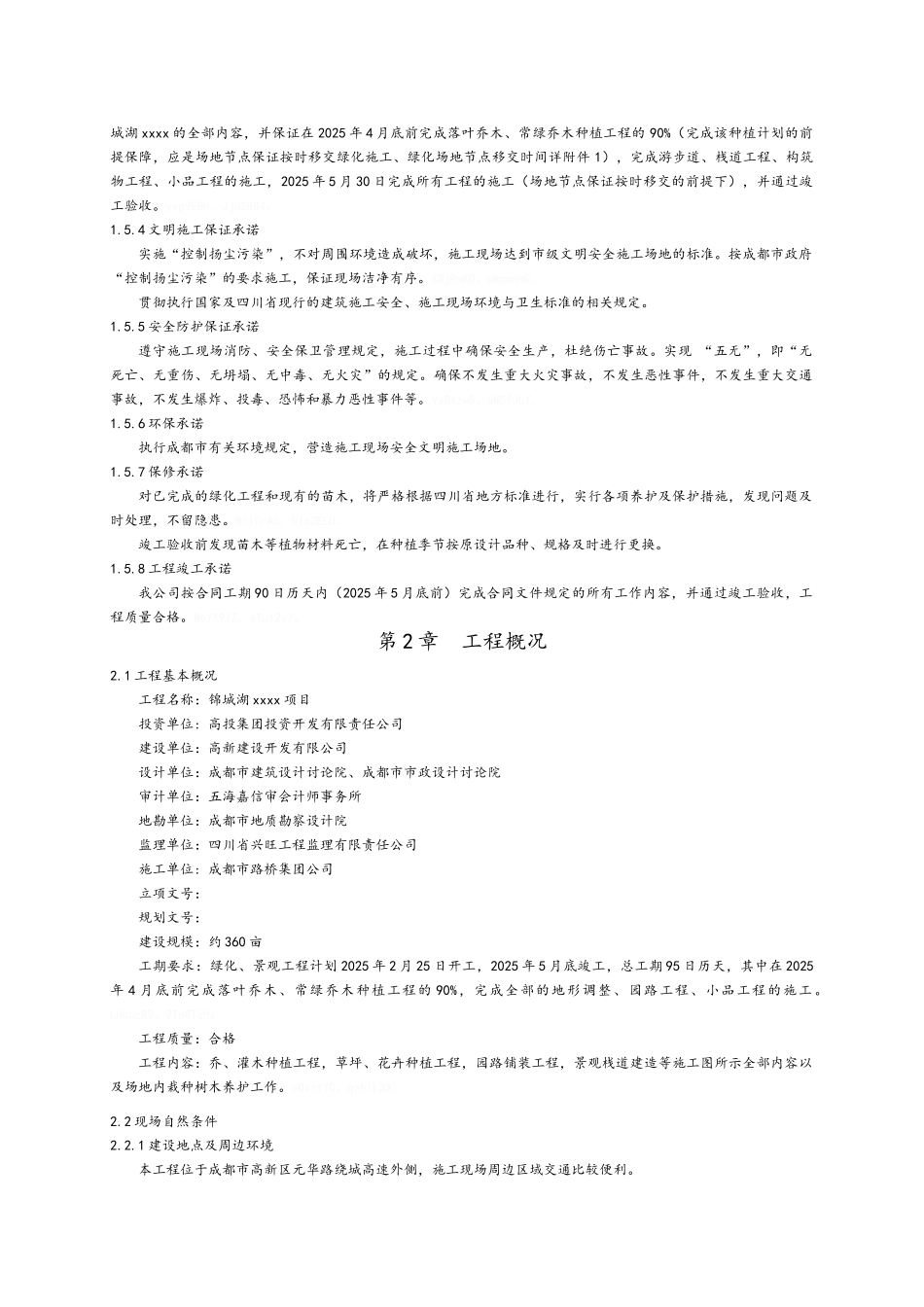 园林景观施工组织设计_第3页