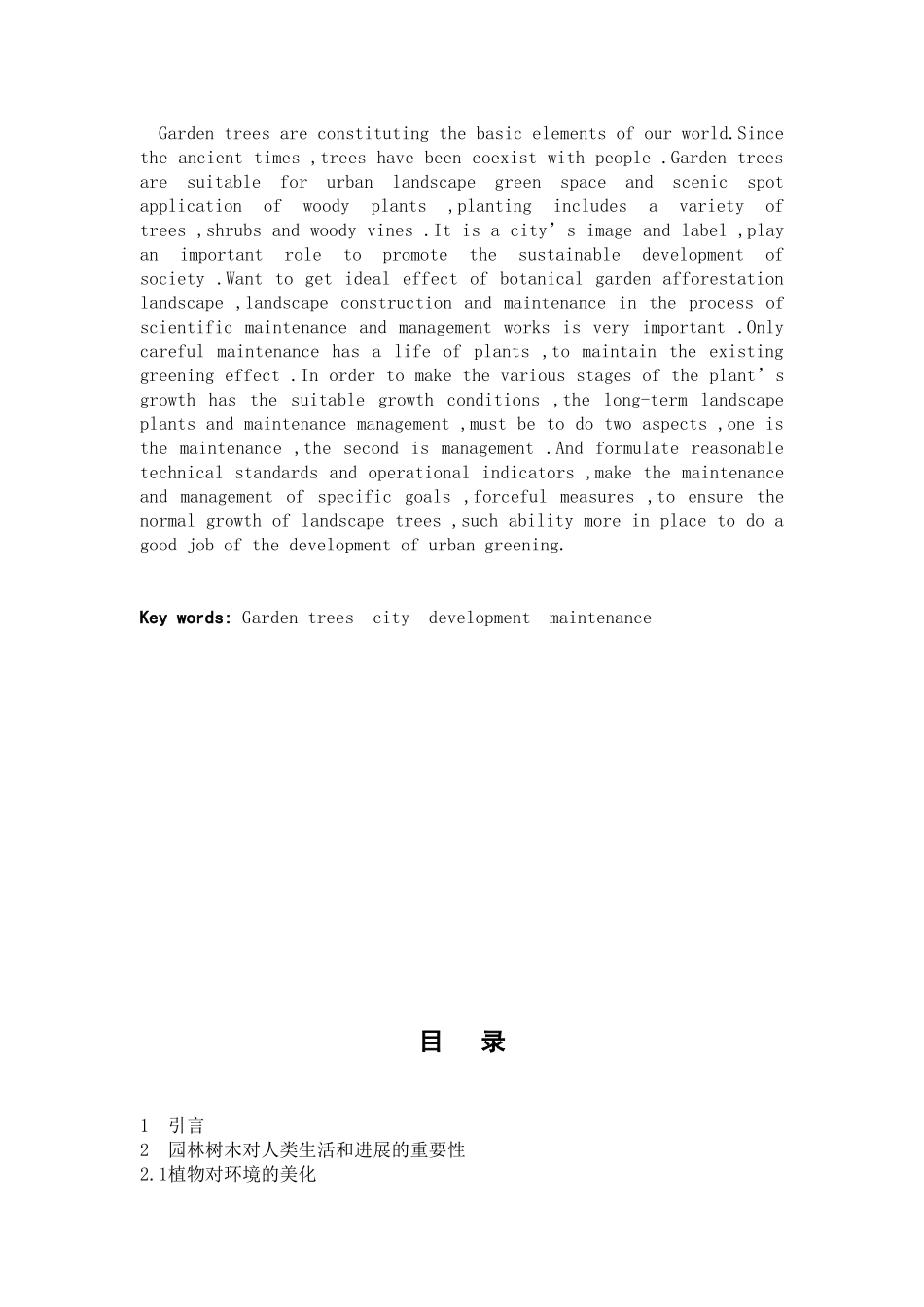 园林树木养护管理技术研究农业职业学院大学本科毕业论文_第3页