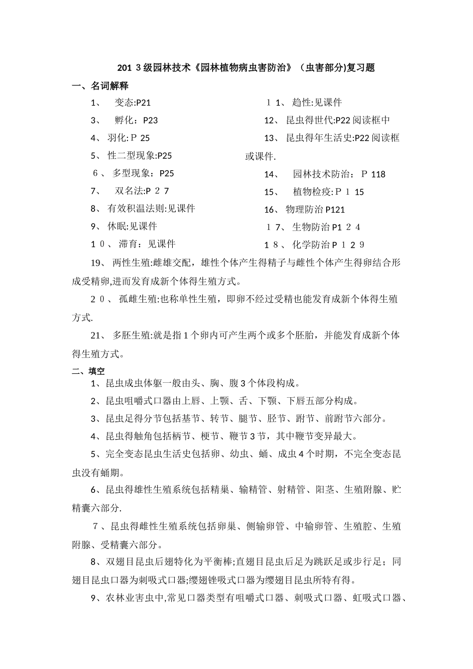 园林植物病虫害防治复习提纲_第1页