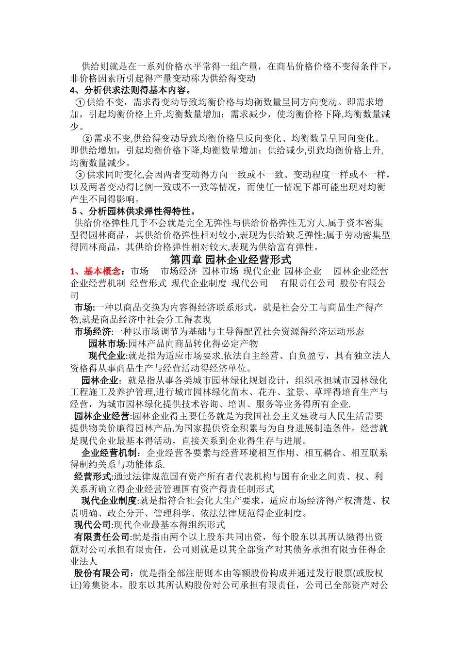 园林经济管理学_第3页