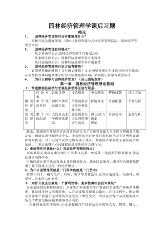 园林经济管理学