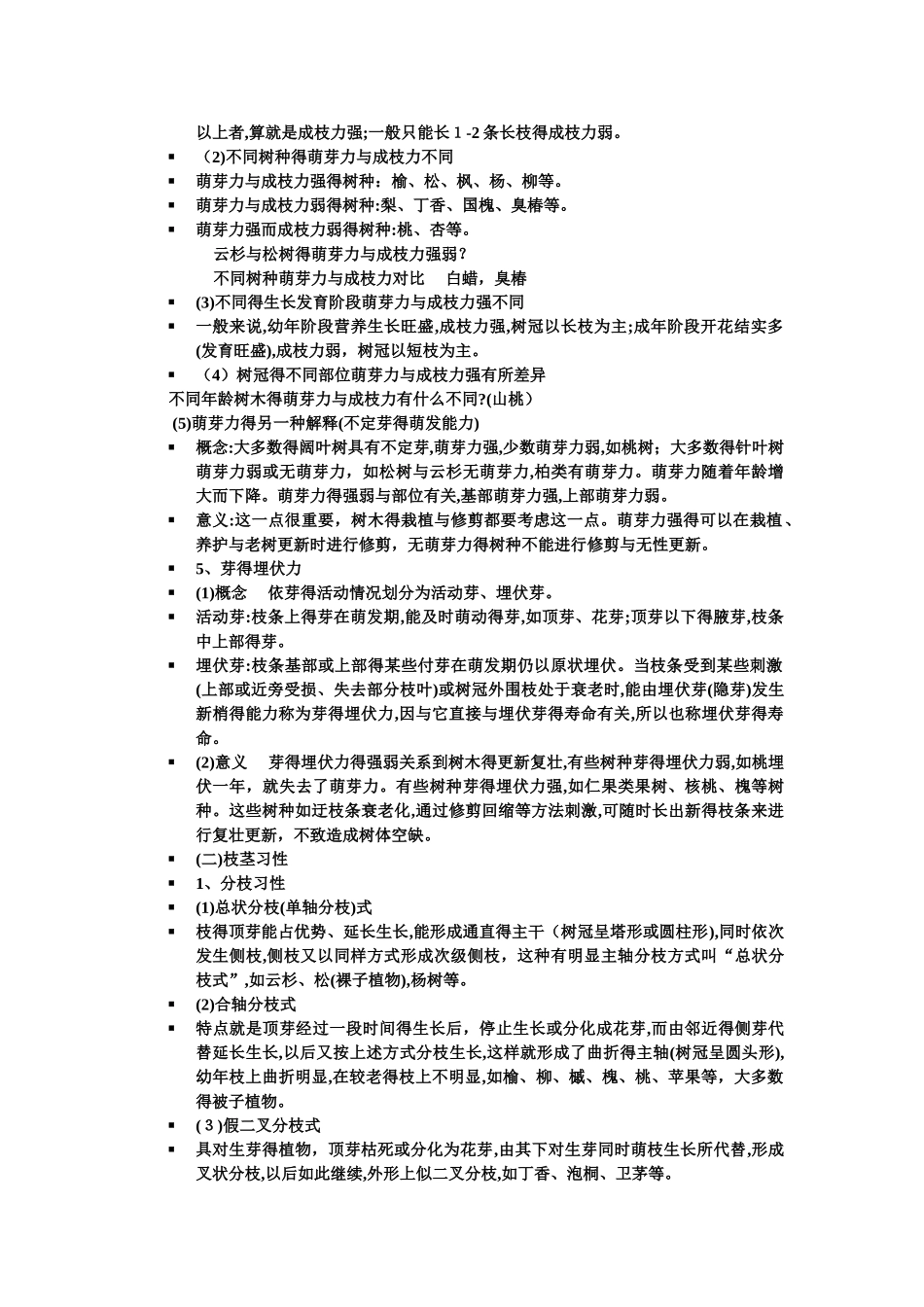 园林树木栽培学笔记_第2页